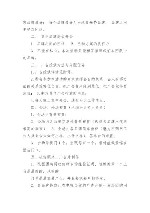 建材活动策划方案.docx