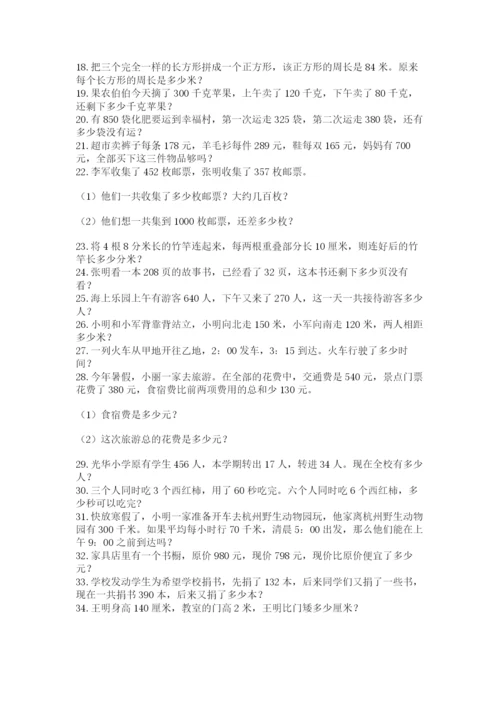 小学三年级数学应用题50道（名师推荐）word版.docx