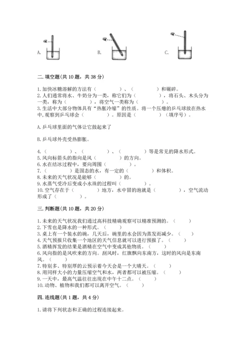 教科版三年级上册科学《期末测试卷》含完整答案【夺冠系列】.docx