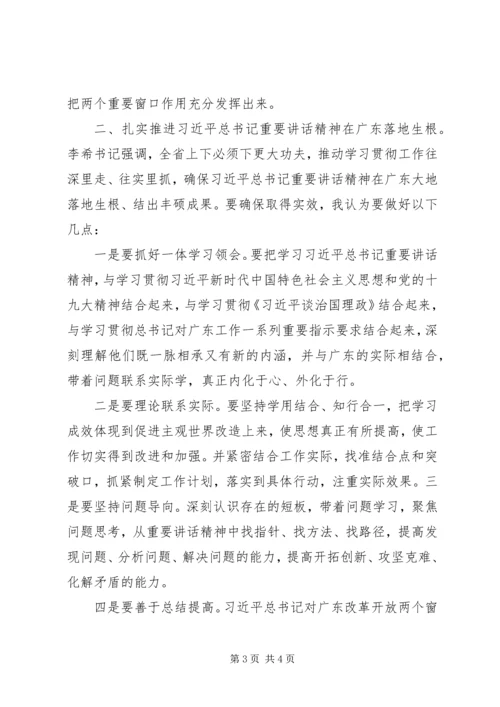 实现“四个走在全国前列”学习省委书记李希讲话心得体会.docx