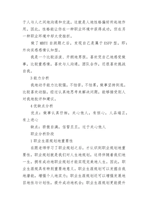 大学生职业生涯规划书_4.docx