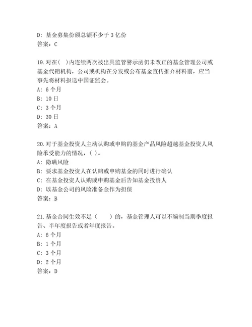 最全基金资格考试通关秘籍题库有答案