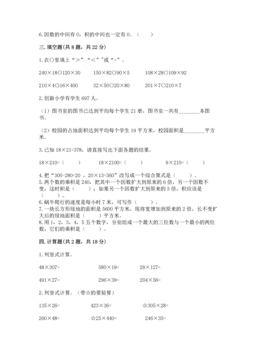 冀教版四年级下册数学第三单元 三位数乘以两位数 测试卷及答案（全优）.docx