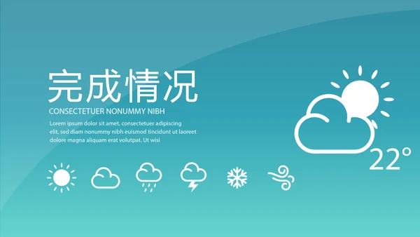 蓝色简约天气预报动态PPT