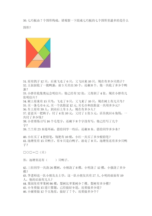 一年级下册数学解决问题60道(必刷)word版.docx