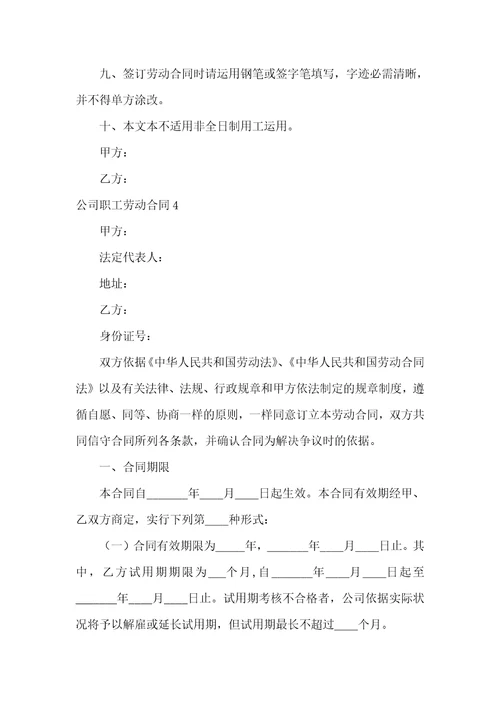 公司职工劳动合同