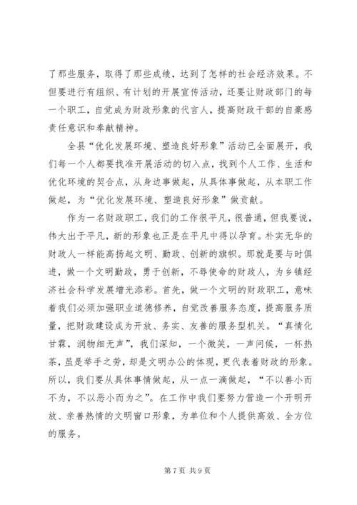 学习“优化发展环境、塑造良好形象”的心得体会 (2).docx