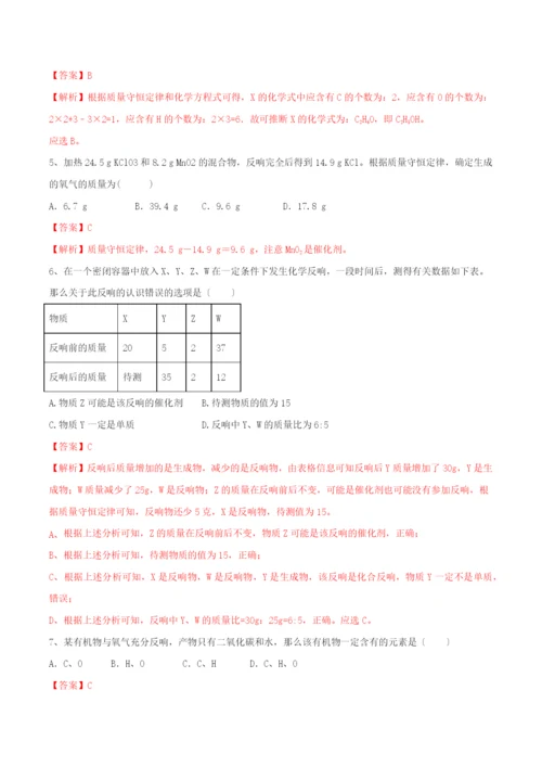 学年九年级化学上册第五单元化学方程式.质量守恒定律第课时同步练习含解析新版新人教版.docx