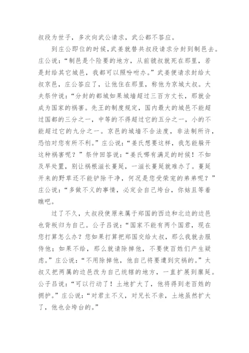 郑伯克段于鄢的原文阅读及翻译译文.docx