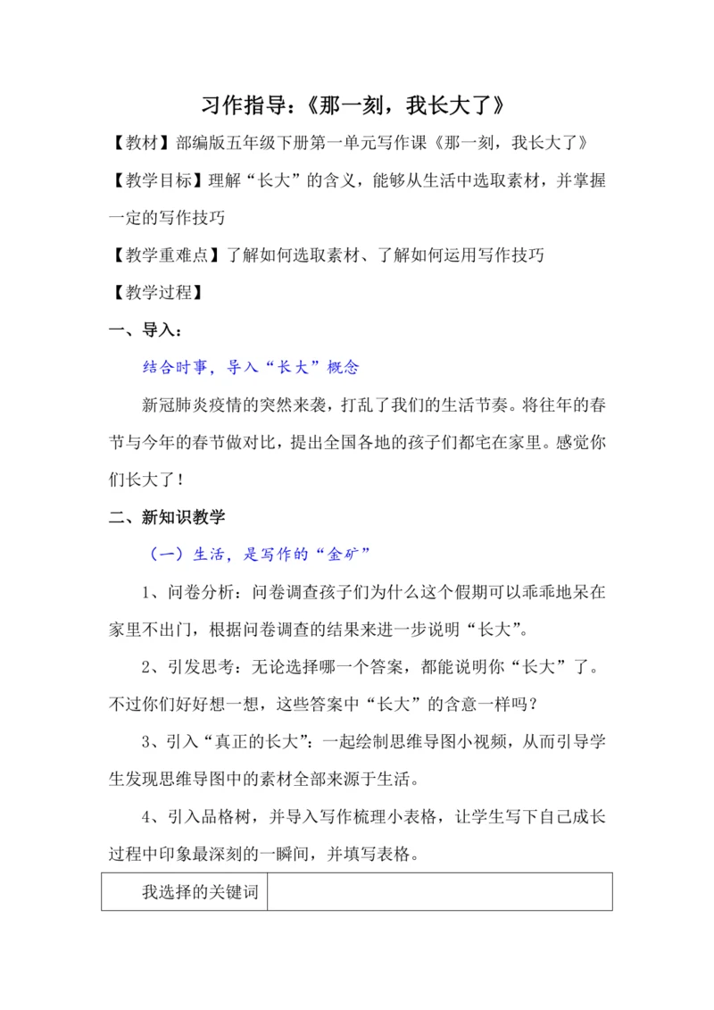 那一刻，我长大了