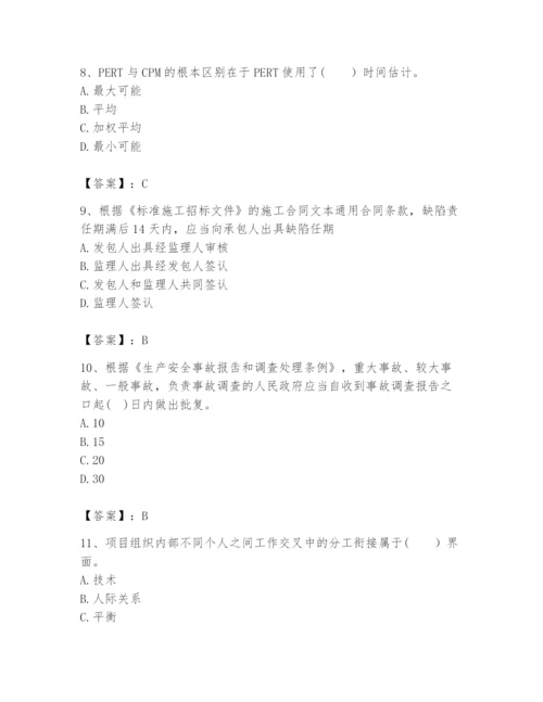 2024年咨询工程师之工程项目组织与管理题库及答案（典优）.docx