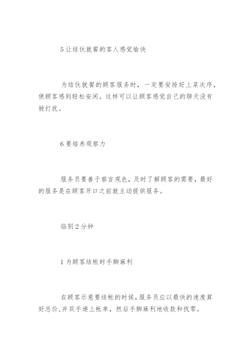 餐厅服务员的工作技巧.docx