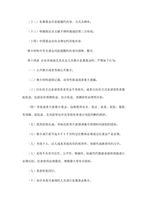 私募基金宣传推介及募集行为管理制度.docx