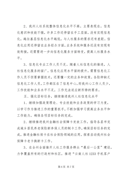 人力资源和社会保障信息中心年度工作总结.docx