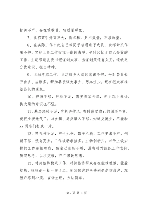 民主生活会对班子成员意见建议.docx