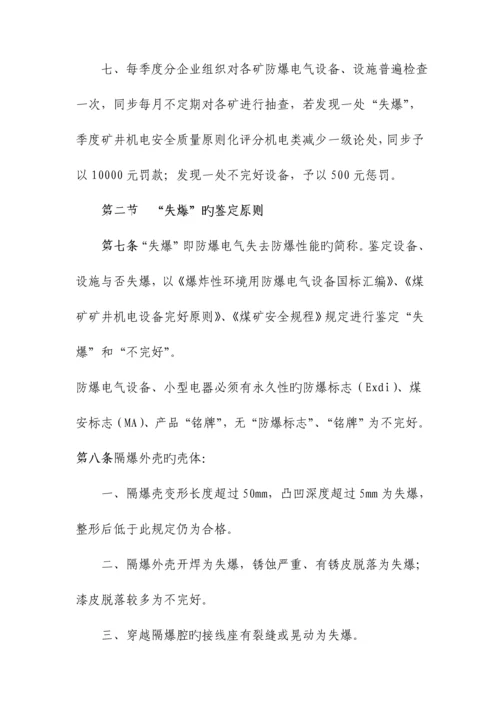 防爆电气管理细则.docx