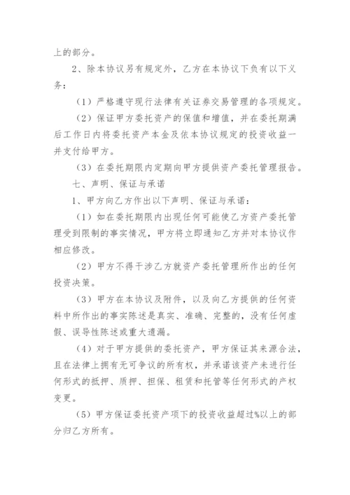 委托经营管理协议书_11.docx