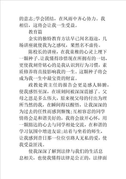 好的开端是成功的一半作文选好的开端是成功的一半