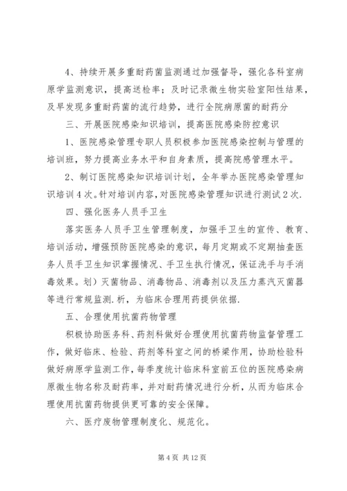 感染管理工作计划.docx