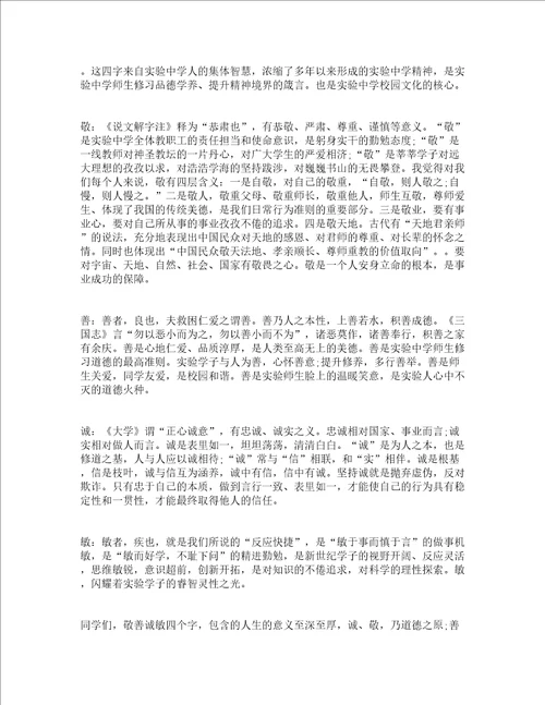 2023年升旗仪式主题演讲稿精选23篇