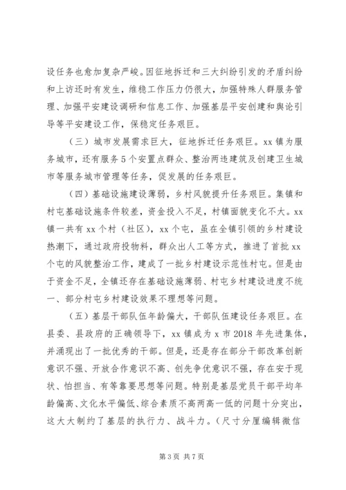 镇党委“解放思想、改革创新、扩大开放、担当实干，推动经济社会高质量发展”大讨论专题报告_1.docx