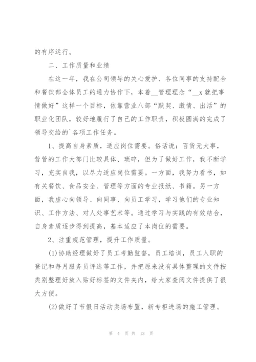 销售内勤年度工作述职报告【5篇】.docx