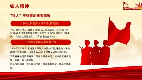 红色简约石油精神大庆精神中华民族精神宣讲ppt