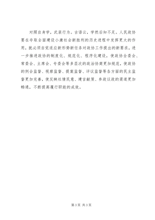 学习十七大心得体会政协.docx