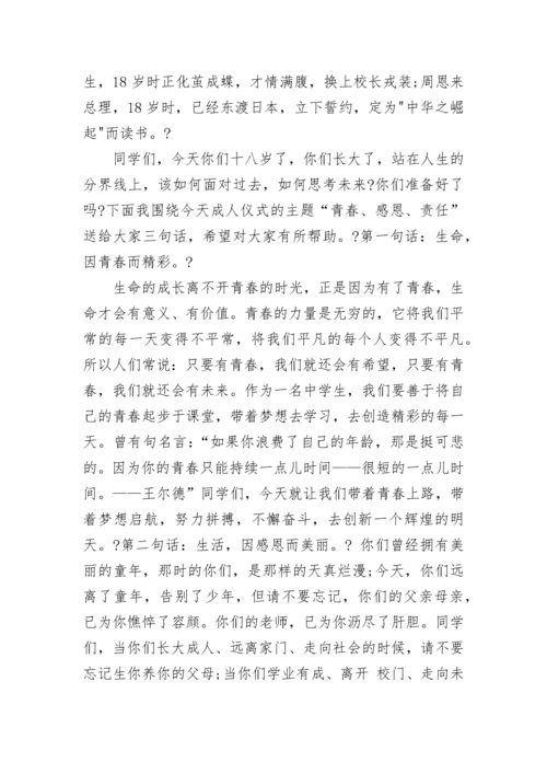 成人礼校长发言稿3篇.docx