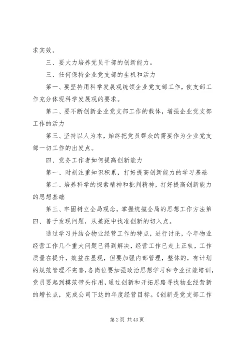 社区支部书记上党课.docx