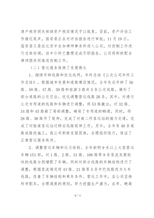 新年公交车司机个人工作总结 (5篇).docx