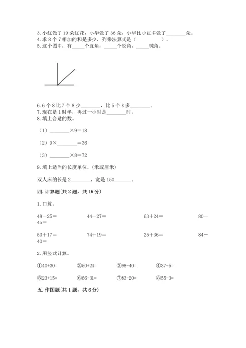 人教版数学二年级上册期末测试卷（含答案）word版.docx