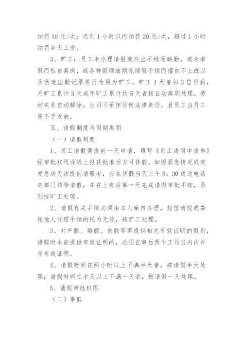 企业工作人员管理制度.docx