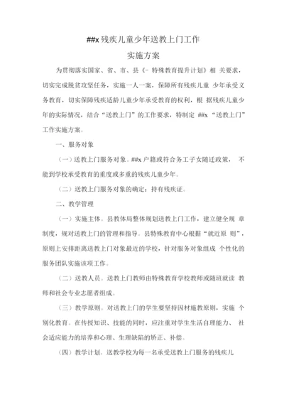 学校送教上门工作实施计划方案.docx