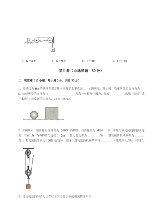 滚动提升练习江西上饶市第二中学物理八年级下册期末考试达标测试试卷（详解版）.docx
