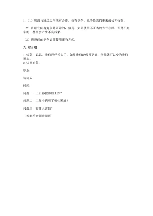 部编版四年级上册道德与法治期中测试卷ab卷.docx