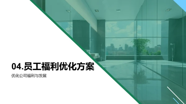 人资管理新篇章