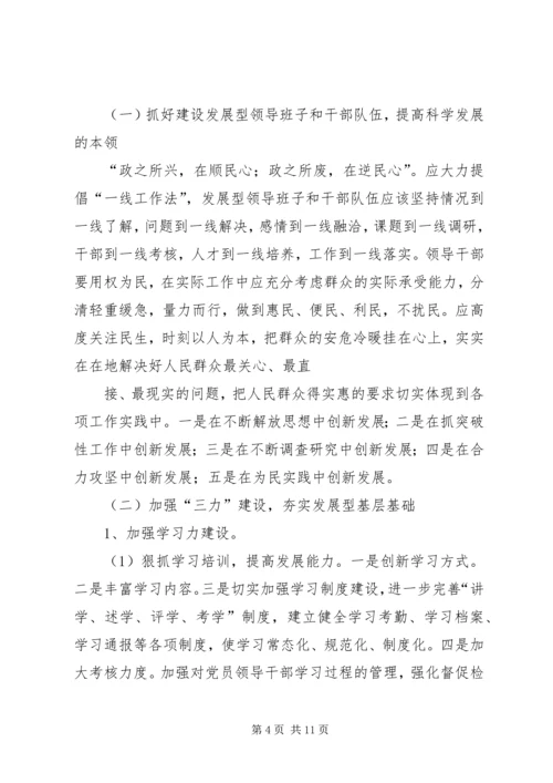 建设发展型党组织 (5).docx