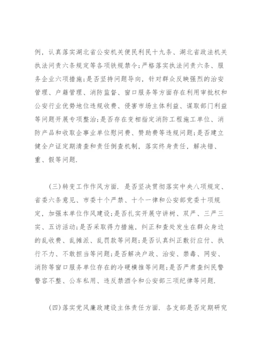 履职尽责方面存在的问题及整改措施.docx