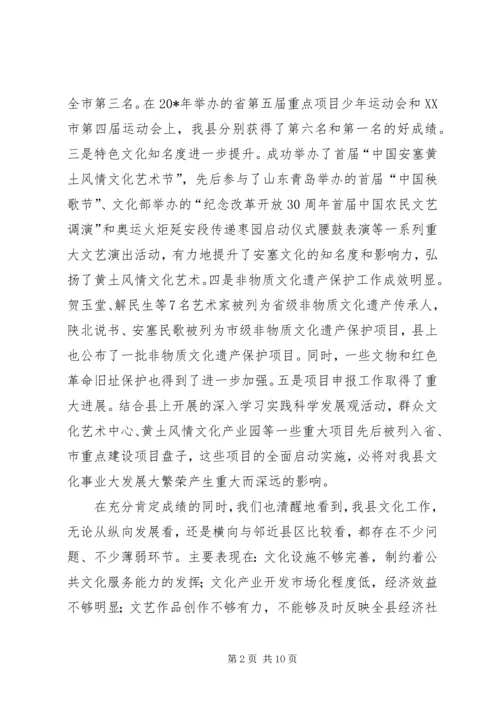 县文化工作会议上的讲话范文.docx