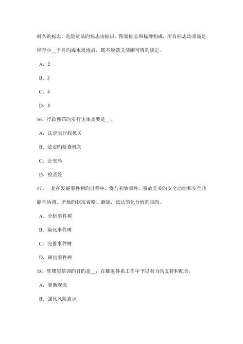 2023年天津安全工程师安全生产预防高空坠物事故的措施试题.docx