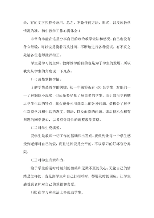 初中教学工作心得体会大全.docx