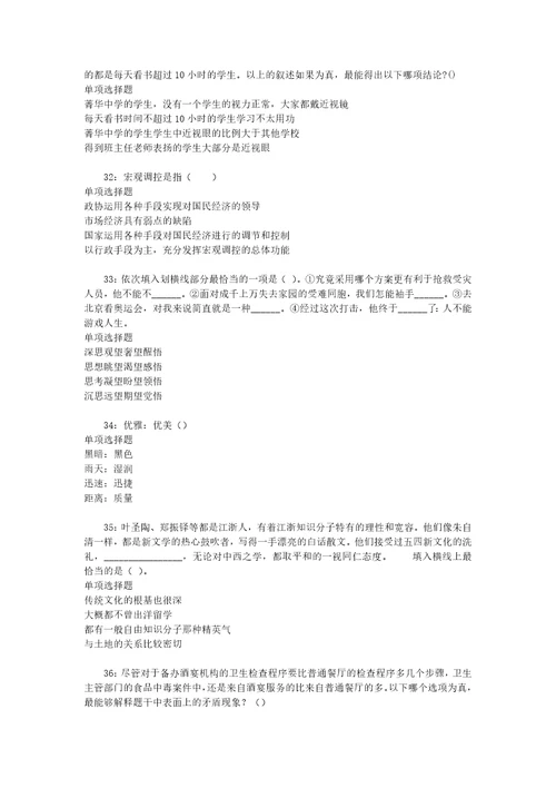事业单位招聘考试复习资料李沧2018年事业单位招聘考试真题及答案解析word版1