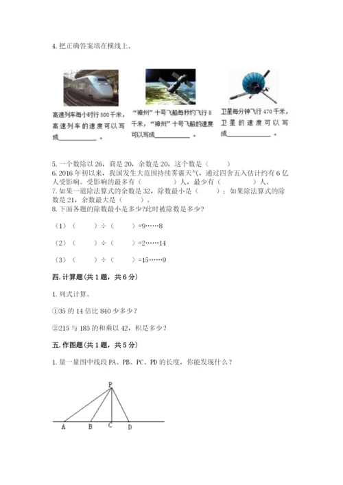 青岛版数学四年级上册期末测试卷含答案（完整版）.docx