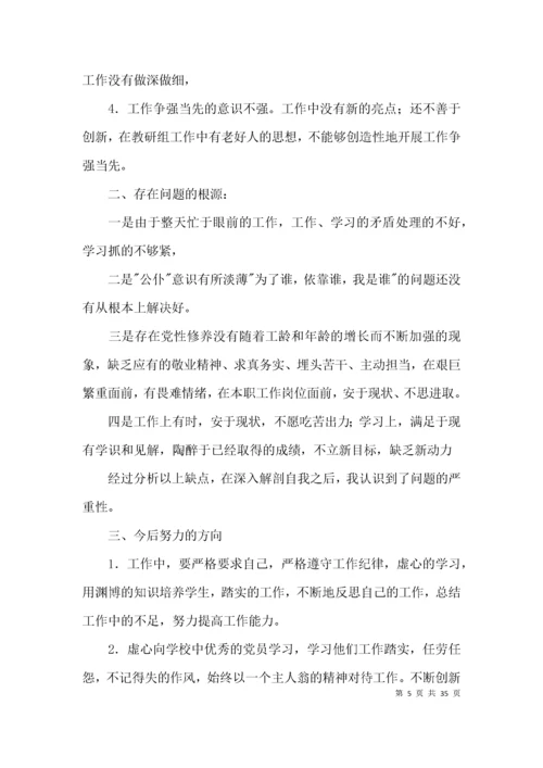 党员教师个人对照检查材料(通用14篇).docx