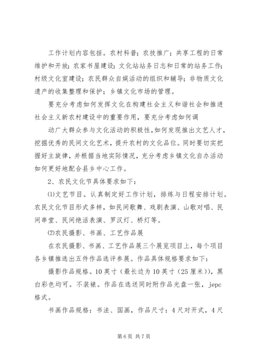 篇一：XX年全乡文化体育工作计划.docx
