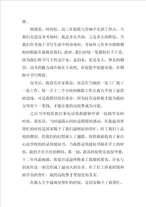 国家资助征文15篇
