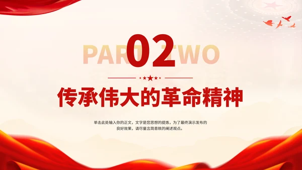 党政红色团课PPT模板