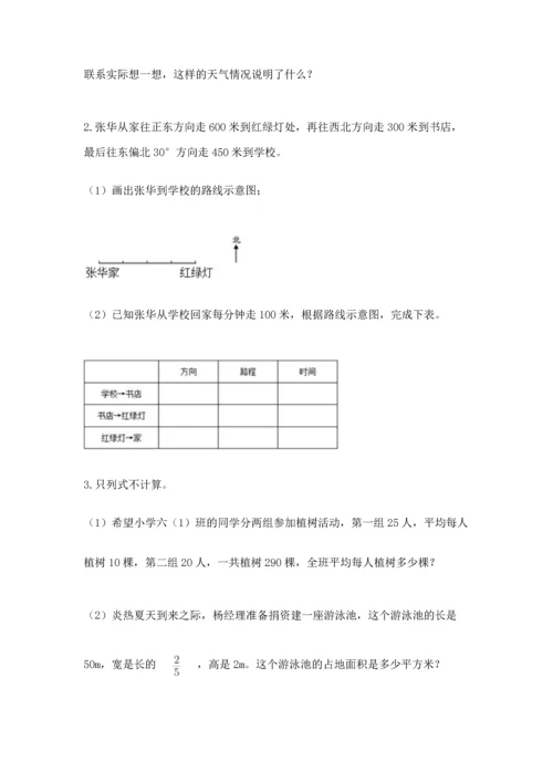 人教版六年级上册数学 期中测试卷精品【达标题】.docx