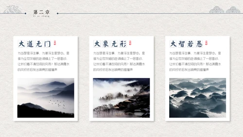 典雅手绘山水画商业通用PPT模板